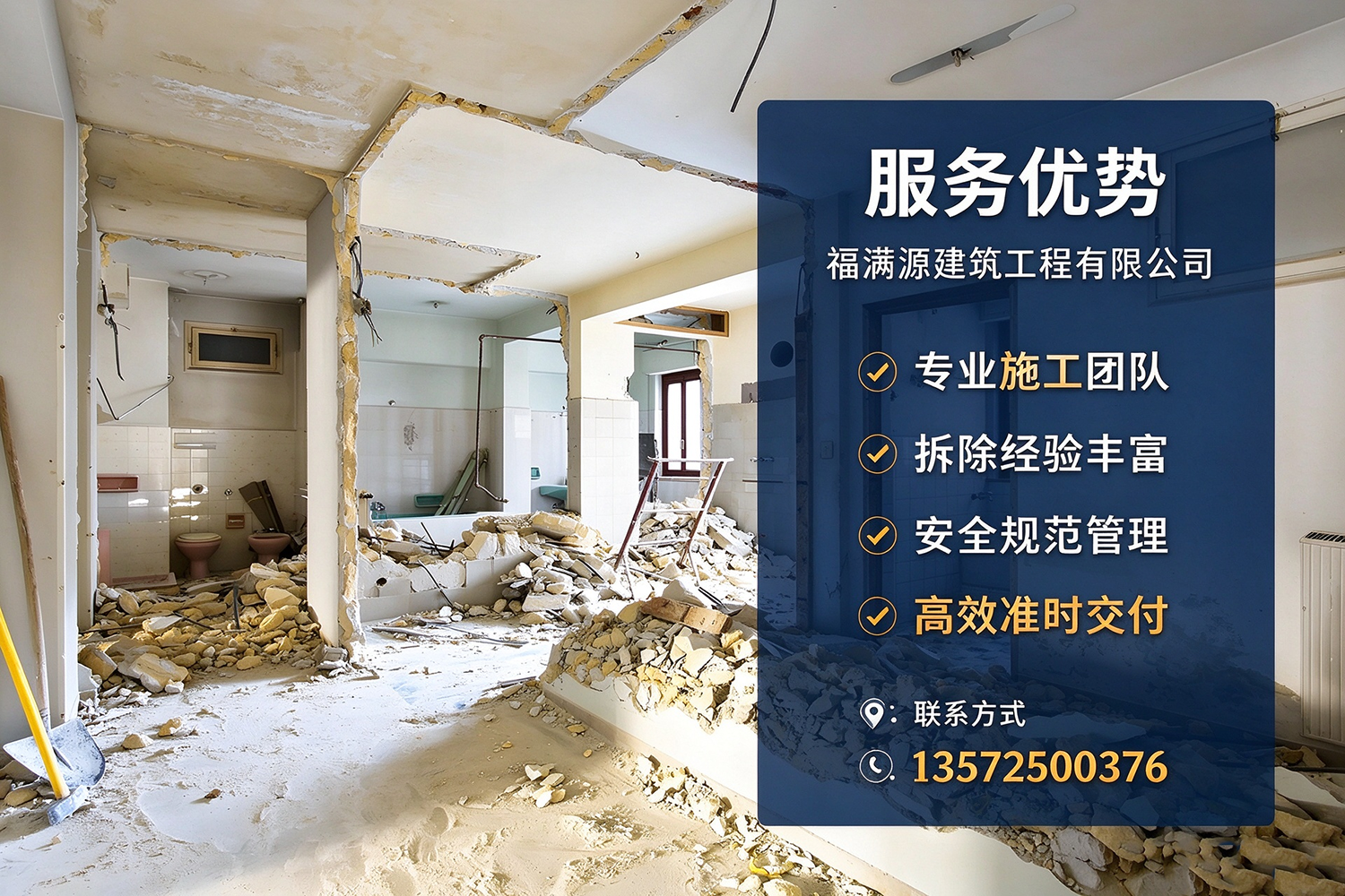 福满源建筑工程·丰台站
